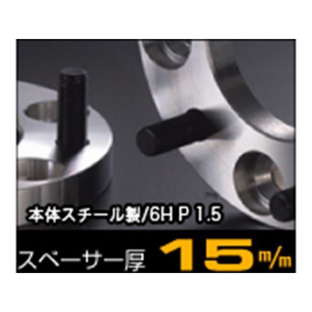 ワイドトレッドスペーサー 15mm ブラック 黒 139.7-6H-P1.5 6穴 (トヨタ 三菱)ワイトレ 2枚セット サーフ ハイエース プラド FJクルーザー 鍛造ワイドトレッドスペーサー 2枚組 6H-139.7-P1.5-15mm 内径108.1mm 高品質 陽極酸化皮膜処理 熱鍛造成型  ボルト電機資材株式会社鋼材SCM435使用 (黒)