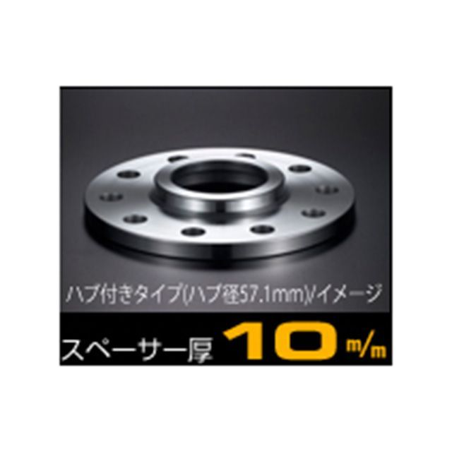 デジキャン 輸入車用ワイドトレッドスペーサー10mmハブ付 DIGICAM_1