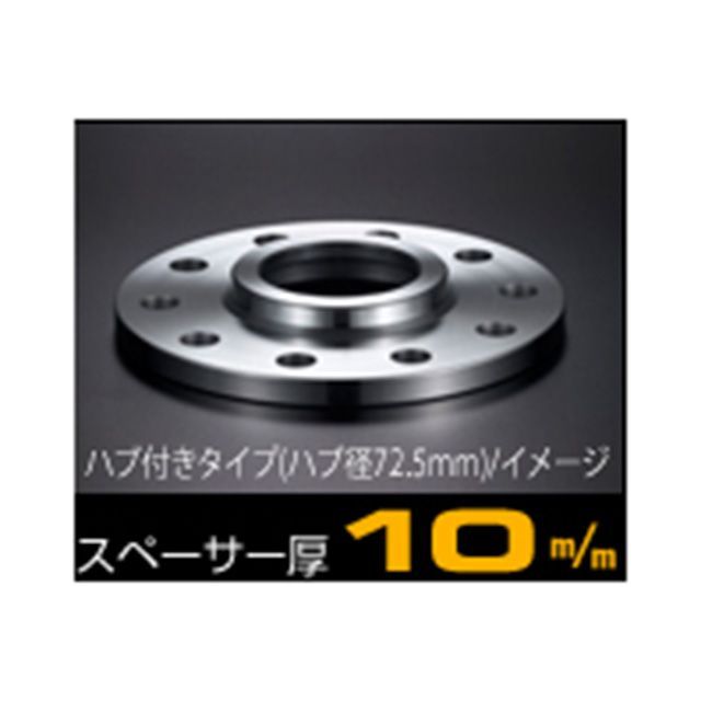 デジキャン 輸入車用ワイドトレッドスペーサー10mmハブ付 DIGICAM