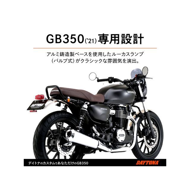 バイク GB350フェンダーレス デイトナ キジマ