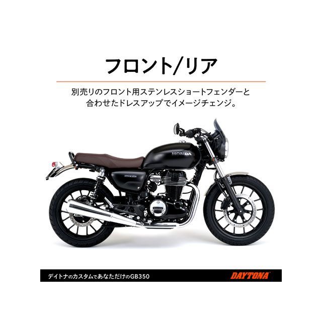 Active製 GB350S フェンダーレスキット フェンダーレスキット ACTIVE