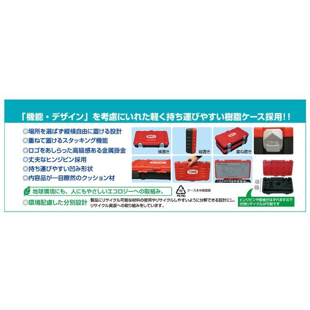 【メーカー直送】トネ ソケットレンチセット 3130MP TONE_1
