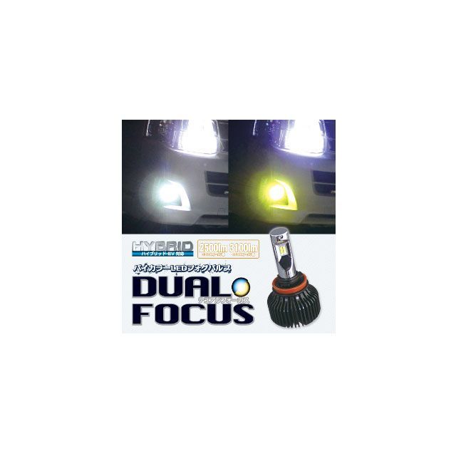 デルタダイレクト デュアルフォーカス LEDフォグバルブ H8/H11/H16 6500K/3000K DELTA DIRECT