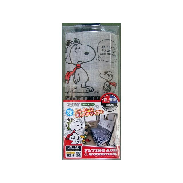 ボンフォーム フライングスヌーピー フロント2枚（バケット） GR BONFORM 車 自動車の通販は 5,908円