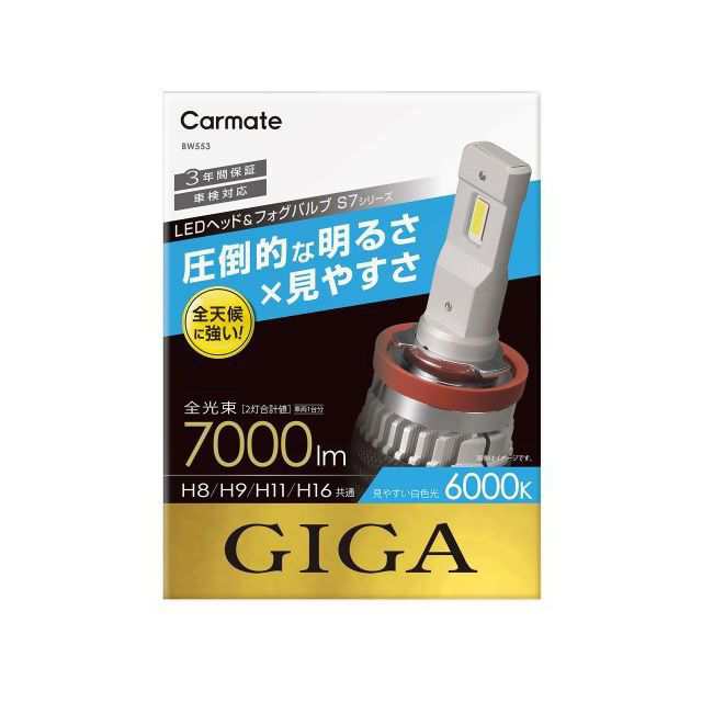 カーメイト LEDヘッドバルブ S7 6000K H8/9/11/16 CARMATE 車 自動車の通販は
