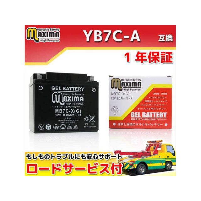 マキシマバッテリー 汎用 ロードサービス付き オートバイバッテリー：ジェルバッテリー/MB7C-X（G） 互換 YB7C-A Maxima Batt…の通販は 5,758円