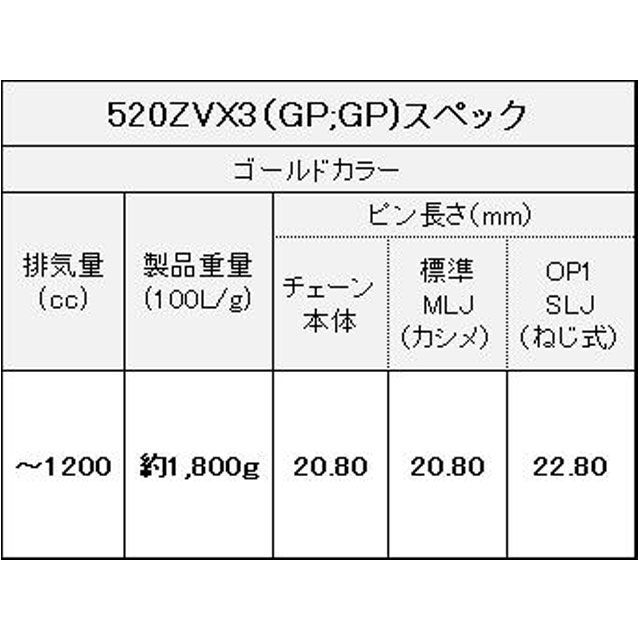 江沼チェーン 汎用 NXリングチェーン 520ZV-X3 MLJ カラー ゴールド リンク数 118L EKチェーン