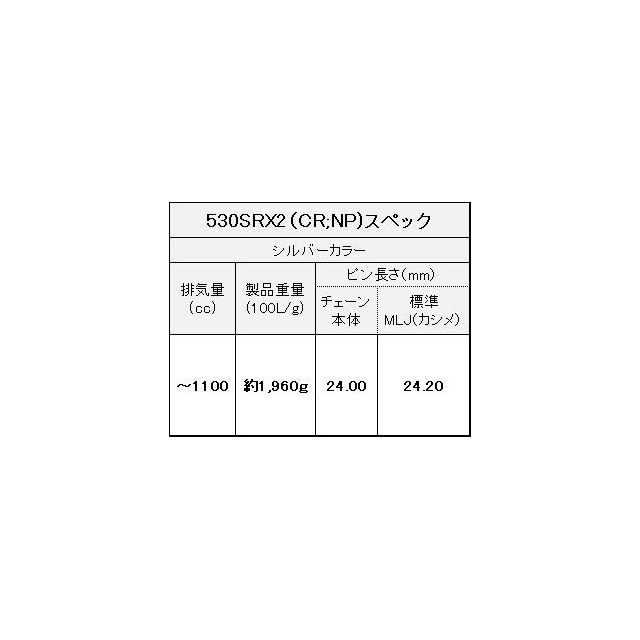 江沼チェーン 汎用 QXリングチェーン 530SR-X2 MLJ カラー シルバー リンク数 130L EKチェーン_4