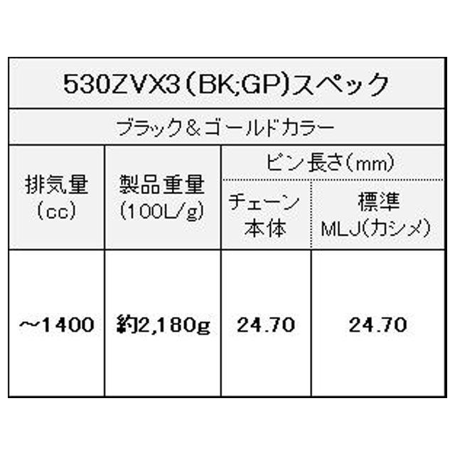 江沼チェーン 汎用 NXリングチェーン 530ZV-X3 MLJ カラー ブラック＆ゴールド リンク数 114L EKチェーン_4