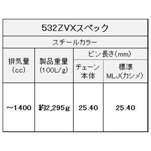 江沼チェーン 汎用 シールチェーン QXリング 532ZVX（スチール） リンク数 98L EKチェーン