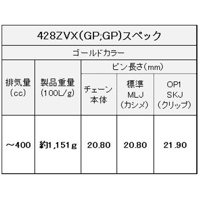 江沼チェーン 汎用 QXリングチェーン 428ZV-X MLJ カラー ゴールド リンク数 138L EKチェーン