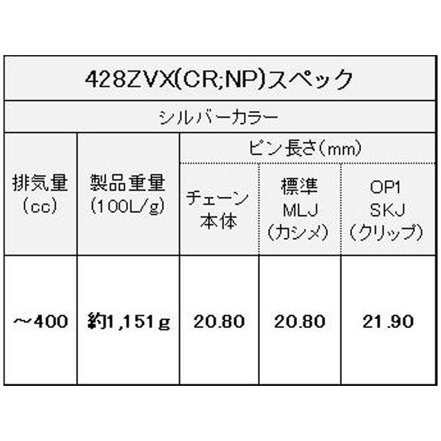 江沼チェーン 汎用 QXリングチェーン 428ZV-X MLJ カラー シルバー リンク数 110L EKチェーン_4