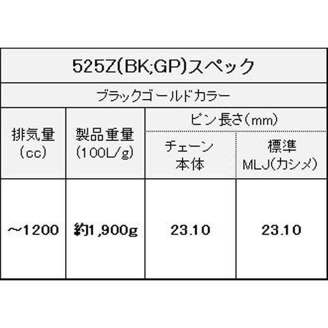 江沼チェーン店 250〜1200竓 QX2輪っか消印 ThreeD 525Z/3D 色合い 黒いこと＆ゴールド 繋がり数 138L EKチェーン店