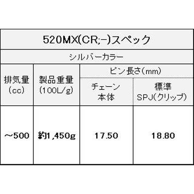江沼チェーン 〜500cc ノンシール ThreeD 520MX/3D CR（シルバー） リンク数 126L EKチェーン_6