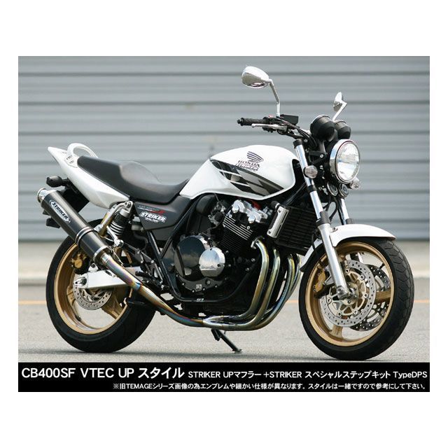 ストライカー CB400SF/SB REVO CB400SF VTEC/SPEC II/III/SB スペシャルステップキット 1ポジション（ブラッ…_2