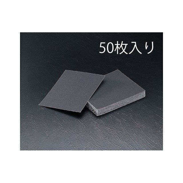 エスコ 230x280mm/＃120 布ペーパー（50枚） ESCO
