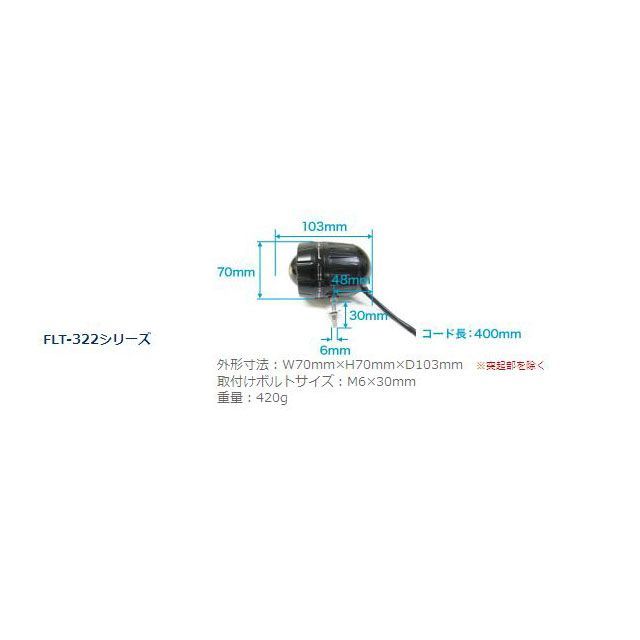 労働者階級テック 汎用 FLT-322 LEDフォグライト（REV検出器無 増設用子機） 雄螺旋道のり 左 PROTEC