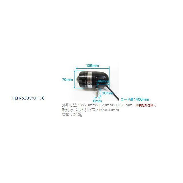 プロテック 汎用 FLH-533 LEDフォグライト（REVセンサー付 親機） ボルト方向 左 PROTEC_1