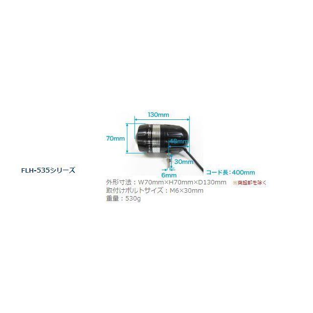 プロテック 汎用 FLH-535 LEDドライビングライト（REVセンサー付 親機） ボルト方向 下 PROTEC_1