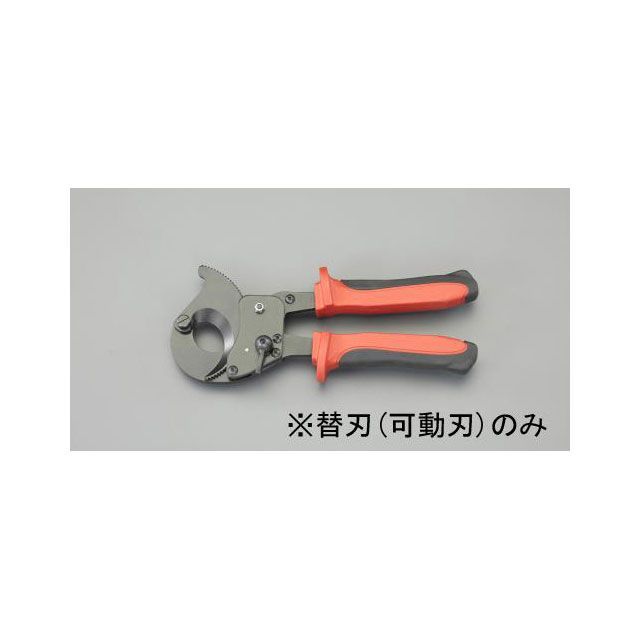 エスコ EA585AE-62用 ケーブルカッター替刃・可動刃 ESCO 6,329円