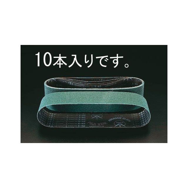エスコ #80/100x915mm レジンベルト（10本） ESCO