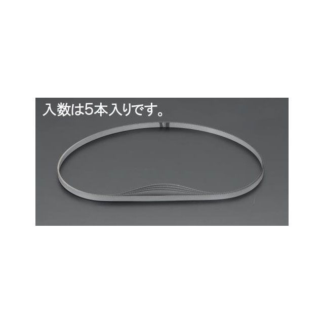 エスコ 1，130x12.5x0.5mm/8山 バンドソー（5本） ESCO