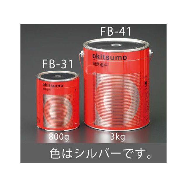 エスコ 3.0kg 耐熱塗料（艶消し・シルバー） ESCO