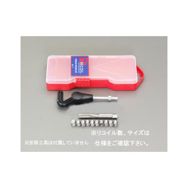 エスコ M14-1.25 メトリック リコイルキット（極細目） ESCO バイク 車 自動車 自転車