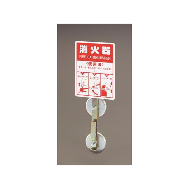 エスコ 消火器ホルダー（マグネット付） ESCO