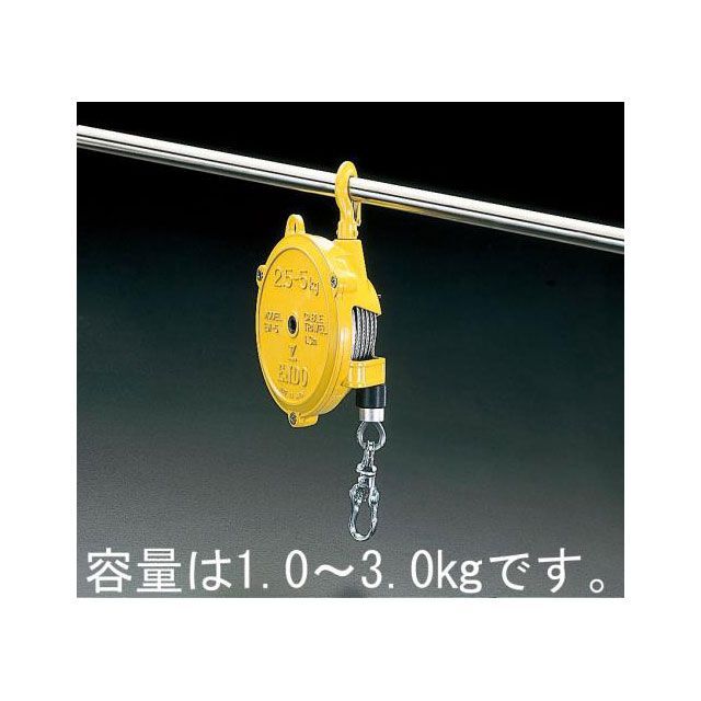 エスコ 1.0- 3.0kg/1.3m スプリングバランサー ESCO