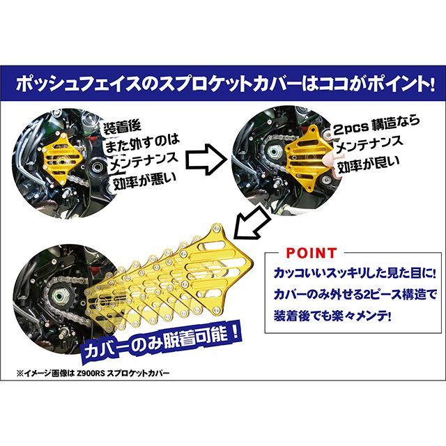 ポッシュフェイス スプロケットカバーwithクラッチピストンベース