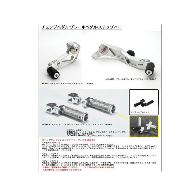 アエラ モンスター1200 モンスター1200S 可変ステップバーキット カラー ブラック AELLA_1