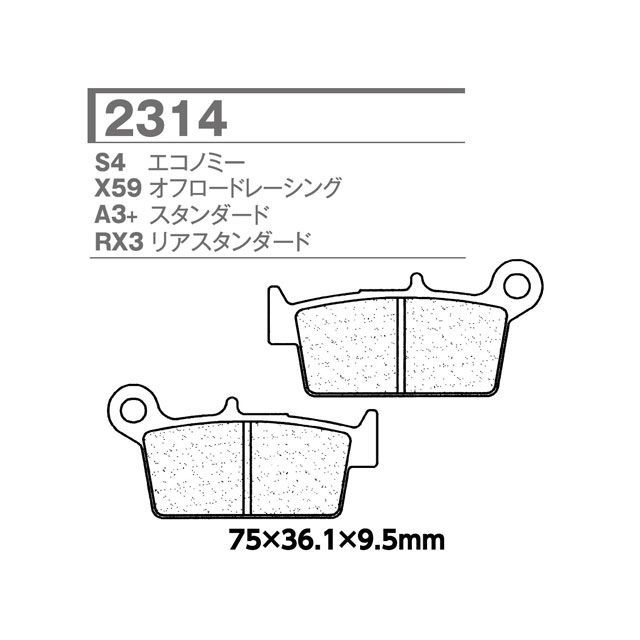 XAM 2314-X59 CL ブレーキパッド X.A.M バイク
