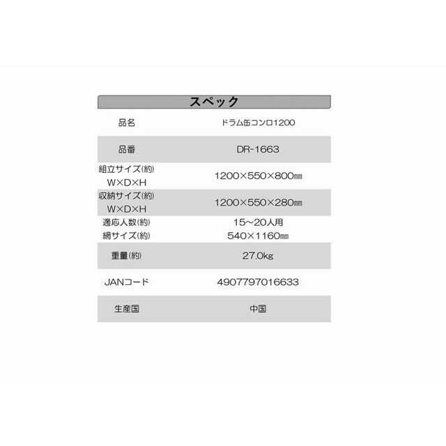 尾上製作所 ドラム缶コンロ1200 ONOE_5