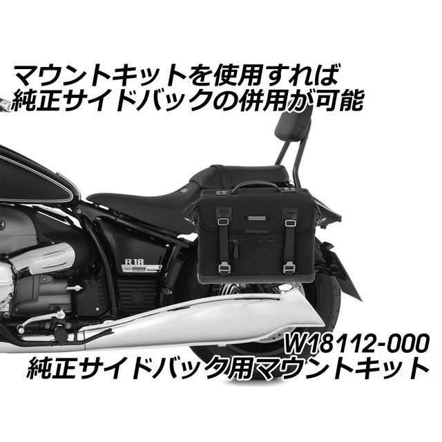 ワンダーリッヒ R18 Classic R18 純正サイドバック用マウントキット Wunderlich