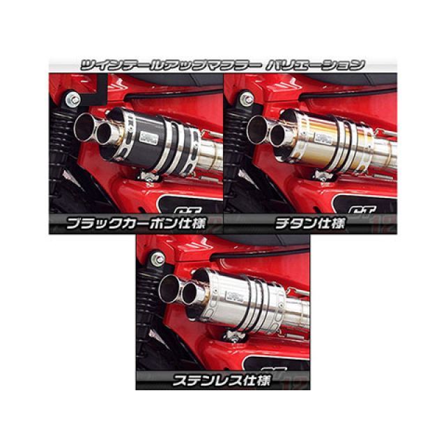 ウイルズウィン CT125・ハンターカブ CT125・ハンターカブ（2BJ-JA55）用 ツインテール アップマフラー サイレンサー ステンレス仕様…の通販は