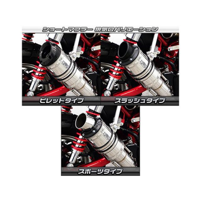 ウイルズウィン モンキー125 モンキー125（2BJ-JB02）用 ショート