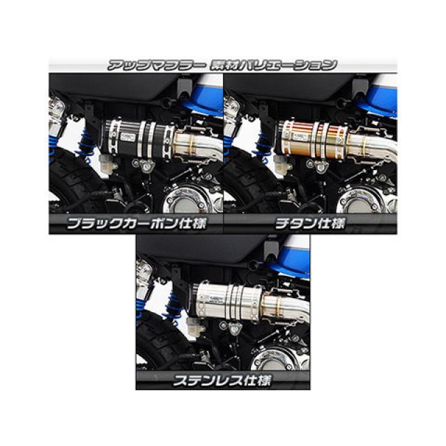 アップマフラー スラッシュタイプ チタン仕様 ウイルズウィン（WirusWin） モンキー125（2BJ-JB02） ウイルズウィン モンキー125 モンキー125（8BJ-JB03）用 アップ