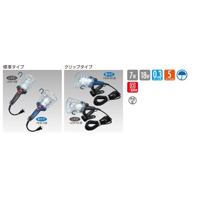 ハタヤ LEW-5C 防雨型LEDケイハンドランプ クリップタイプ 5M HATAYA バイク 車 自動車 自転車の通販は 9,207円