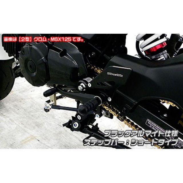ウイルズウィン 3型 グロム（MSX125） 3型 グロム（MSX125）用 バックステップ ブラックアルマイト仕様 ステップバー ショートタイプ …_1