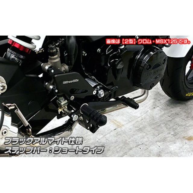 ウイルズウィン 3型 グロム（MSX125） 3型 グロム（MSX125）用 バックステップ ブラックアルマイト仕様 ステップバー ショートタイプ …_3