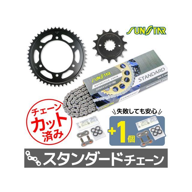 セット商品 KS30205 チェーン＆サンスター スプロケ 3点セット（スタンダード） SET