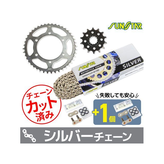 セット商品 Ninja250 Z250 KS31106 チェーン＆サンスター スプロケ 3点セット（シルバー） SET