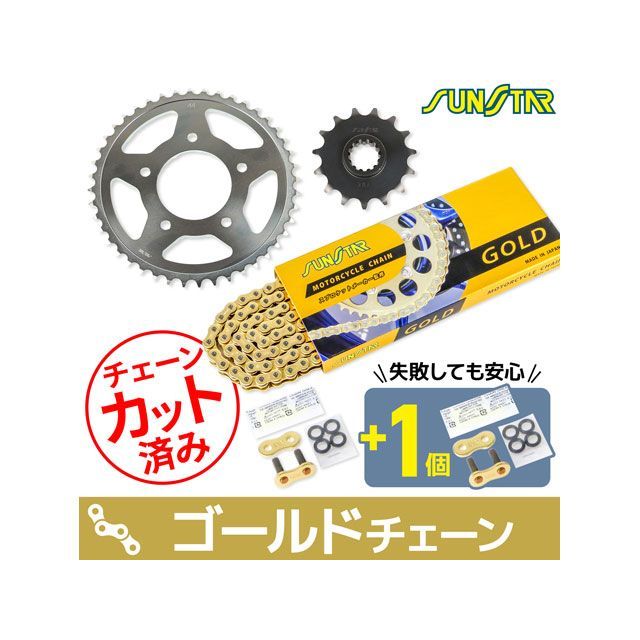 セット商品 CB400SF KS32307 チェーン＆サンスター スプロケ 3点セット（ゴールド） SET