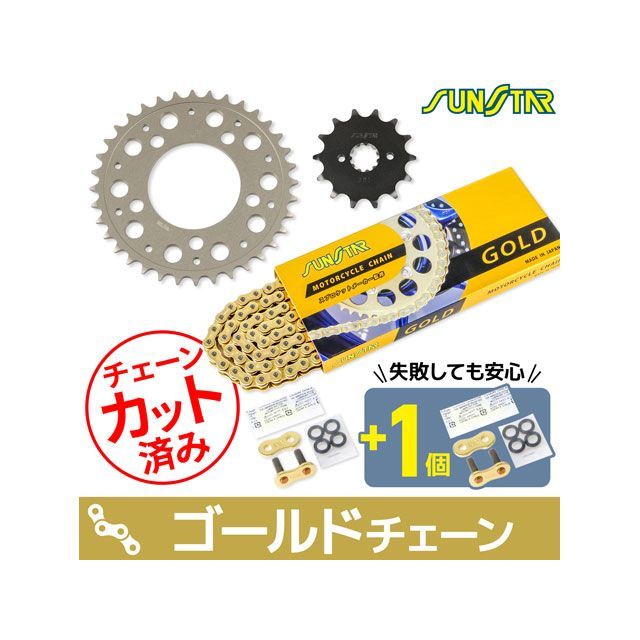 セット商品 REBEL250 KS32503 チェーン＆サンスター スプロケ 3点セット（ゴールド） SET