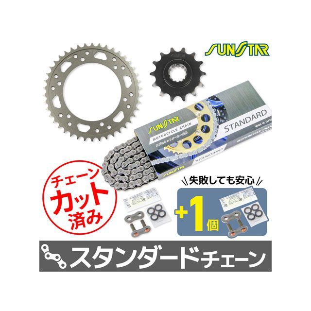 セット商品 JADE KS33501 チェーン＆サンスター スプロケ 3点セット（スタンダード） SET