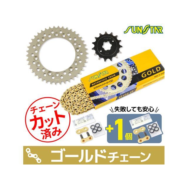 セット商品 KS33603 チェーン＆サンスター スプロケ 3点セット（ゴールド） SET
