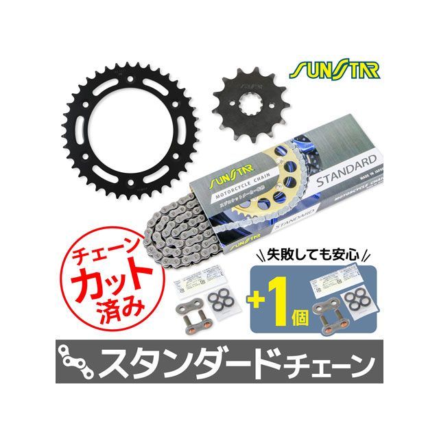 セット商品 XR250 Motard KS34305 チェーン＆サンスター スプロケ 3点セット（スタンダード） SET