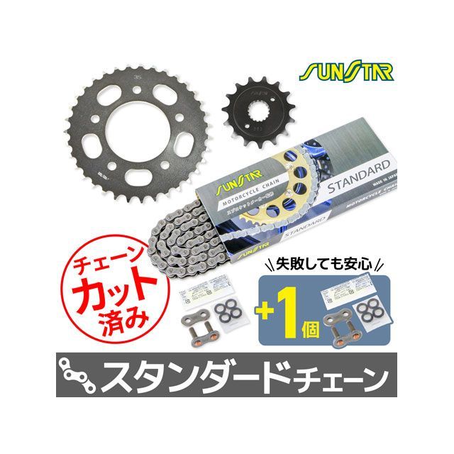セット商品 CB400SS KS35105 チェーン＆サンスター スプロケ 3点セット