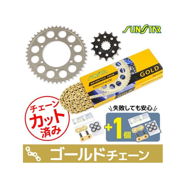 セット商品 VERSYS-X250/TOURER KS37503 チェーン＆サンスター スプロケ 3点セット（ゴールド） SET